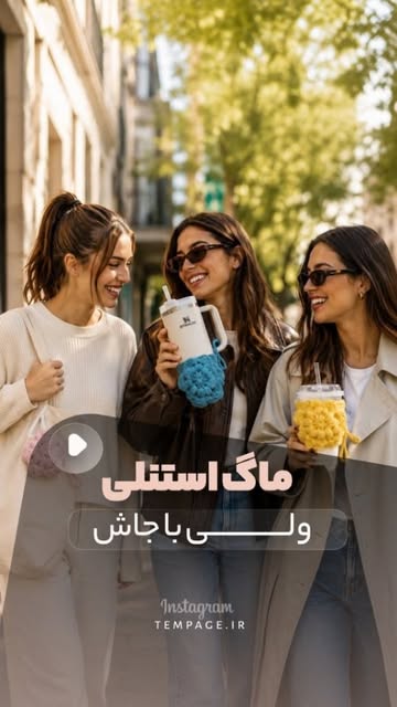 هولدر بافتنی فلاسک و ماگ